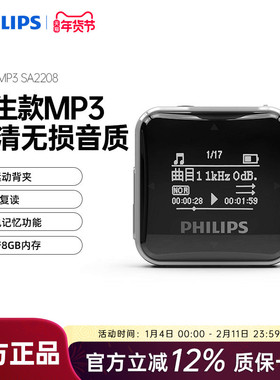 飞利浦SA2208学生MP3播放器运动跑步英语学习音乐有屏迷你随身听