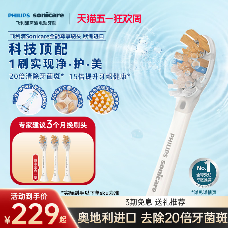 飞利浦电动牙刷头官方原装适配钻石9/AI系列刷柄清洁护龈亮白A3