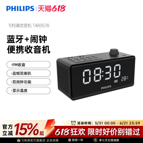 飞利浦便携式收音机TAR3578