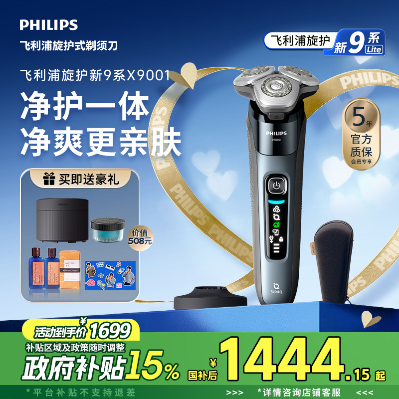 【520礼物】飞利浦旋护新9系男士电动剃须刀胡须刀刮胡刀官方正品