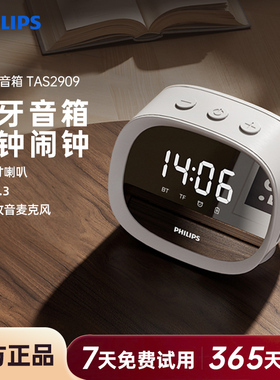飞利浦TAS2909蓝牙音箱学生床头闹钟家用桌面时钟多功能插卡音箱