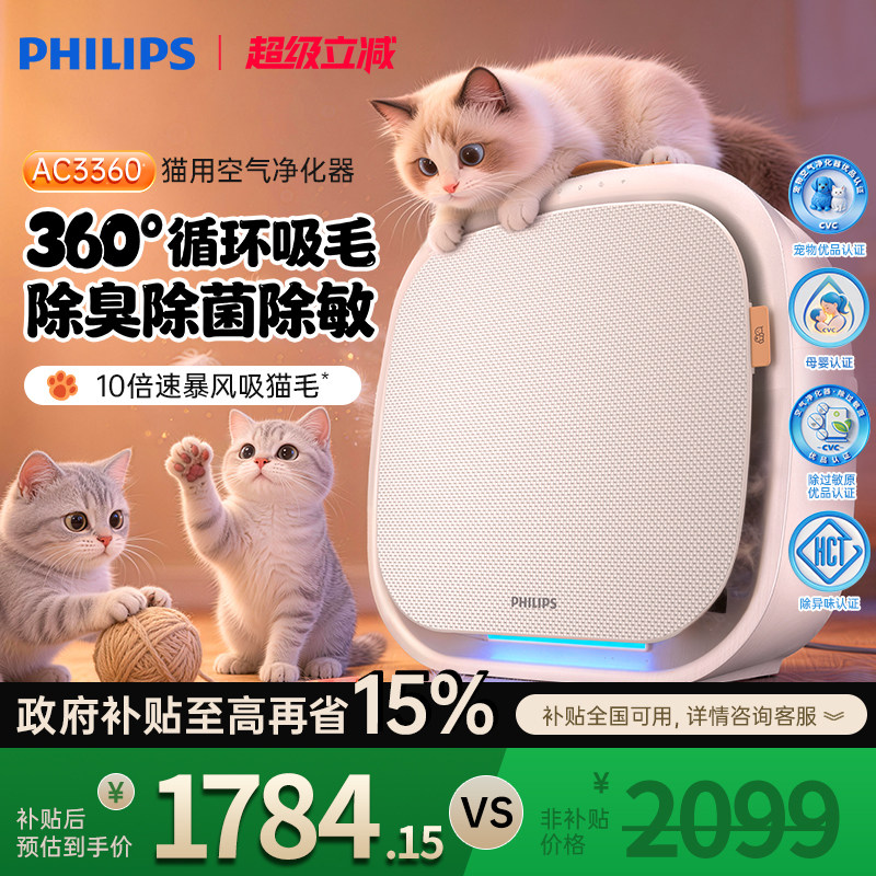 飞利浦宠物空气净化器吸猫毛机除异味臭味过敏原猫用吞毛兽AC3360