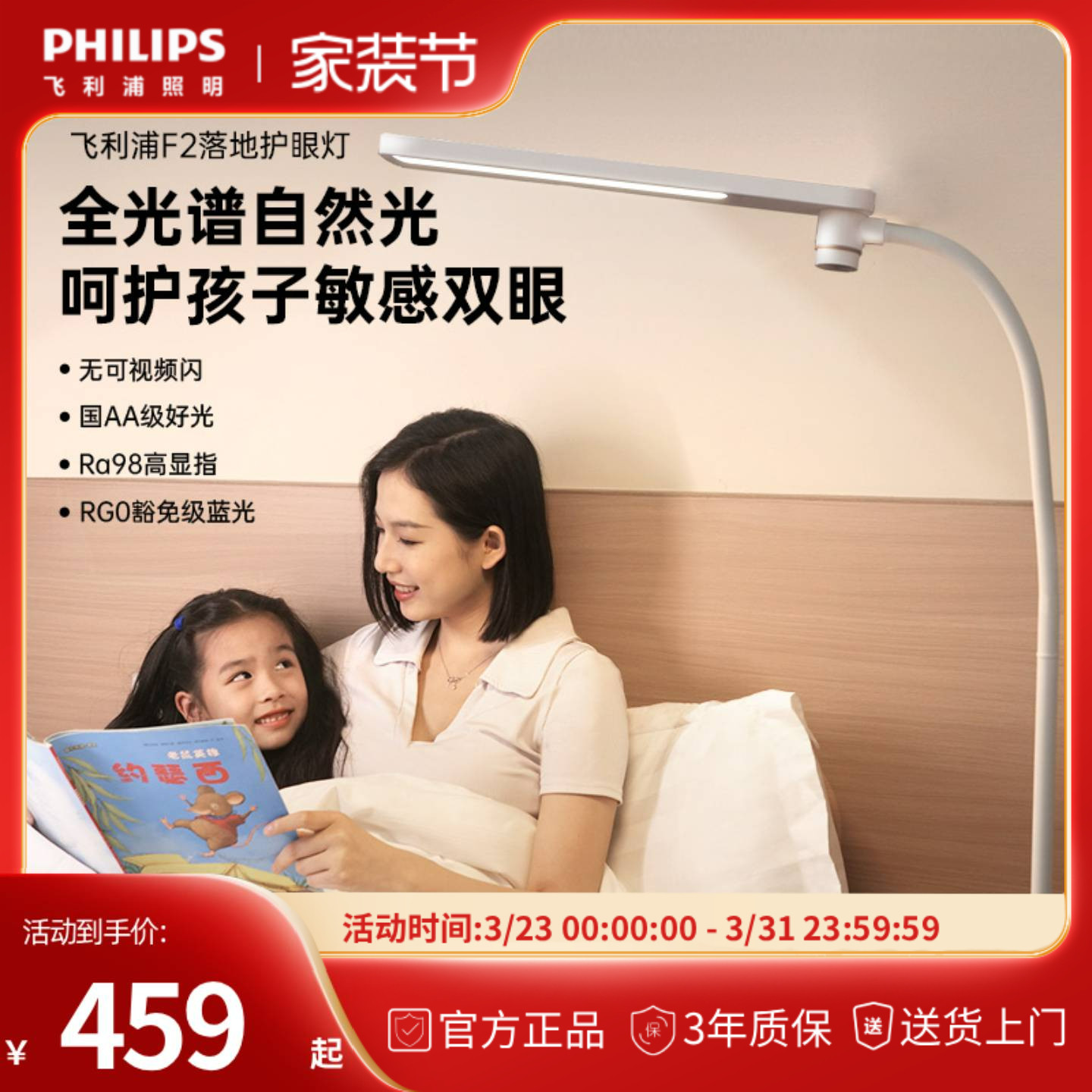 飞利浦F2护眼落地灯台灯儿童阅读全光谱床头客厅卧室led近视防控