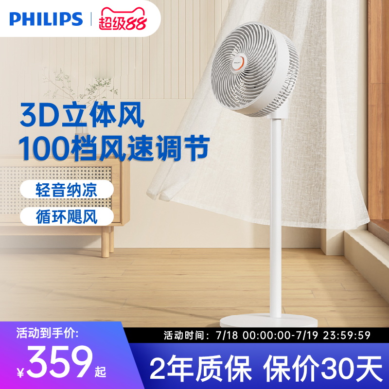 飞利浦低噪音智能语音直流风扇
