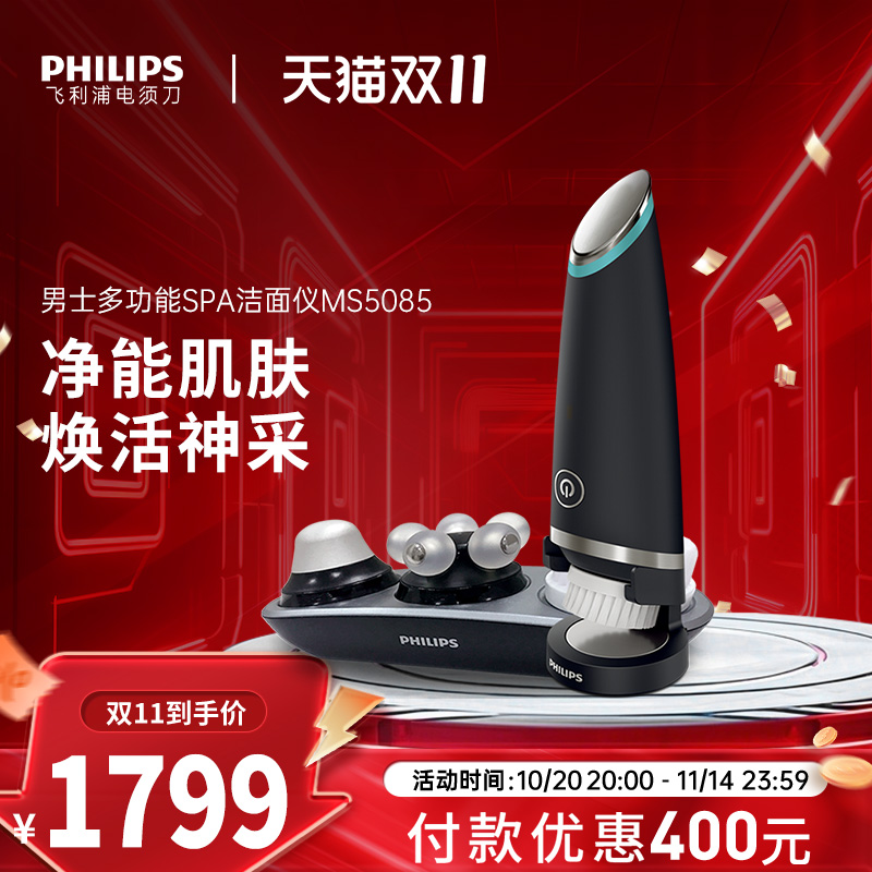 飞利浦SPA仪洁面仪MS5085脸部眼部按摩电子美容仪