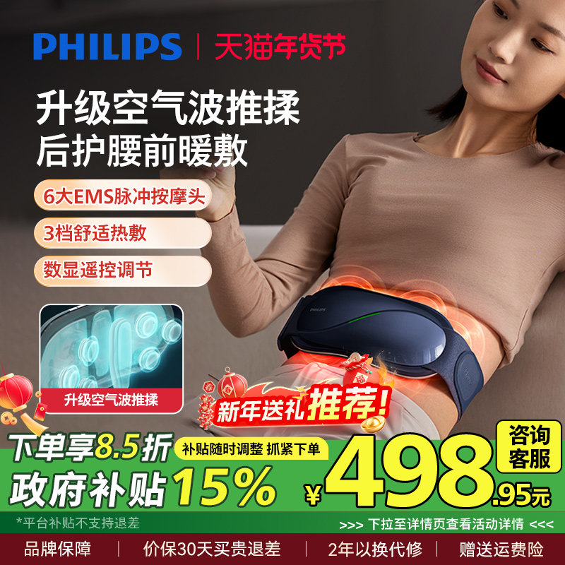 飞利浦腰部按摩器智能气囊揉按腰带热敷腰部EMS脉冲腰椎按摩仪