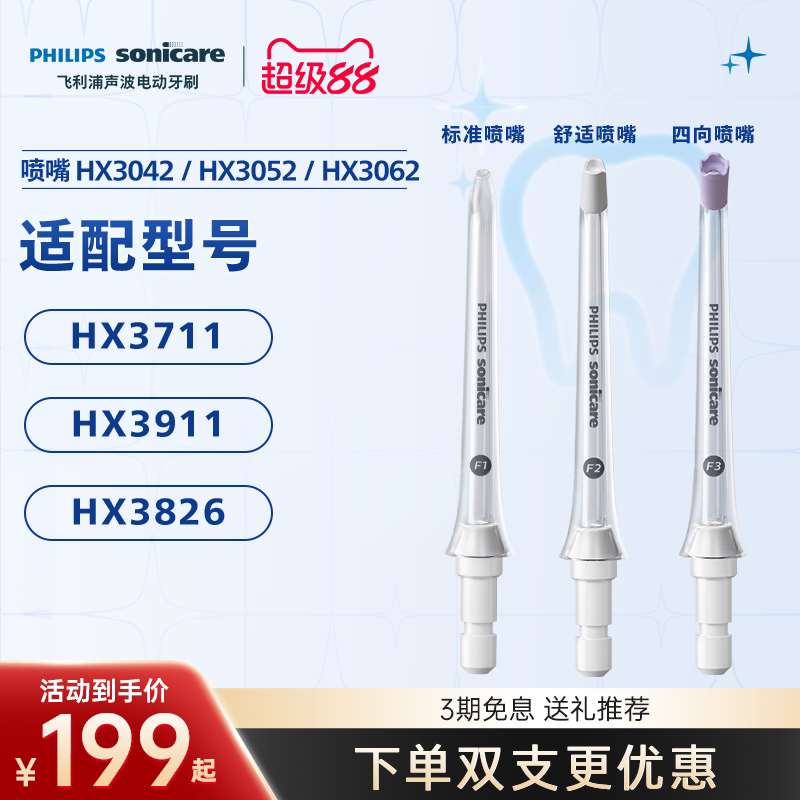 飞利浦水牙线替换喷头hx3042/52/62适配冲牙器hx3826/3911喷嘴