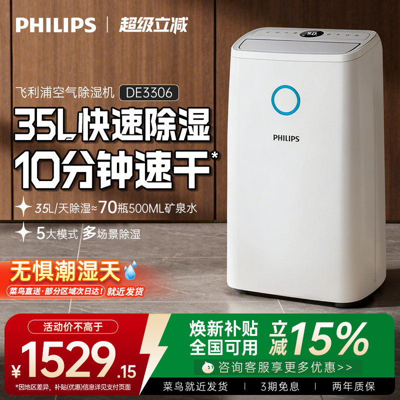 飞利浦除湿机家用地下室别墅抽湿机客厅卧室回南天小型干衣DE3306