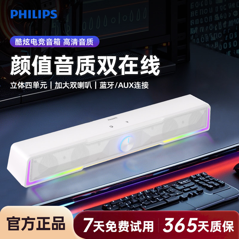 飞利浦SPA4100家用桌面有线电脑音箱笔记本RGB电竞游戏多媒体音响