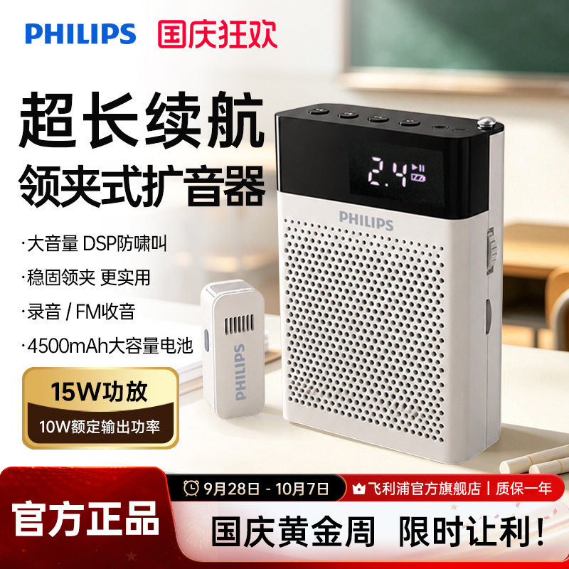 飞利浦无线领夹麦小蜜蜂扩音器教师上课麦克风蓝牙插卡音响充电宝