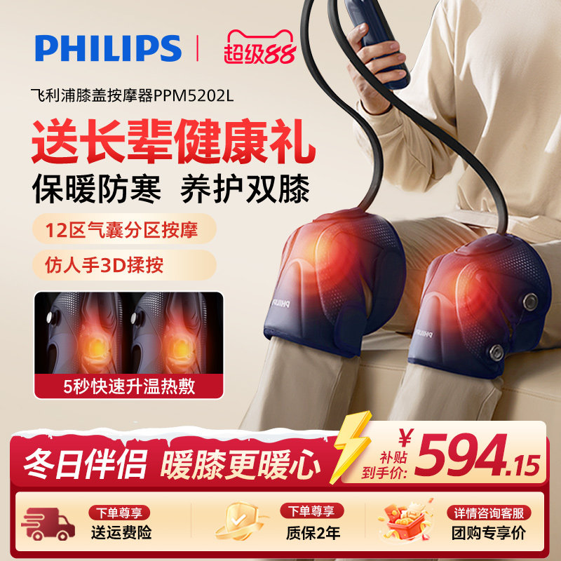 飞利浦膝盖按摩仪器3D空气波气囊热敷腿部关节护膝仪男女生礼物