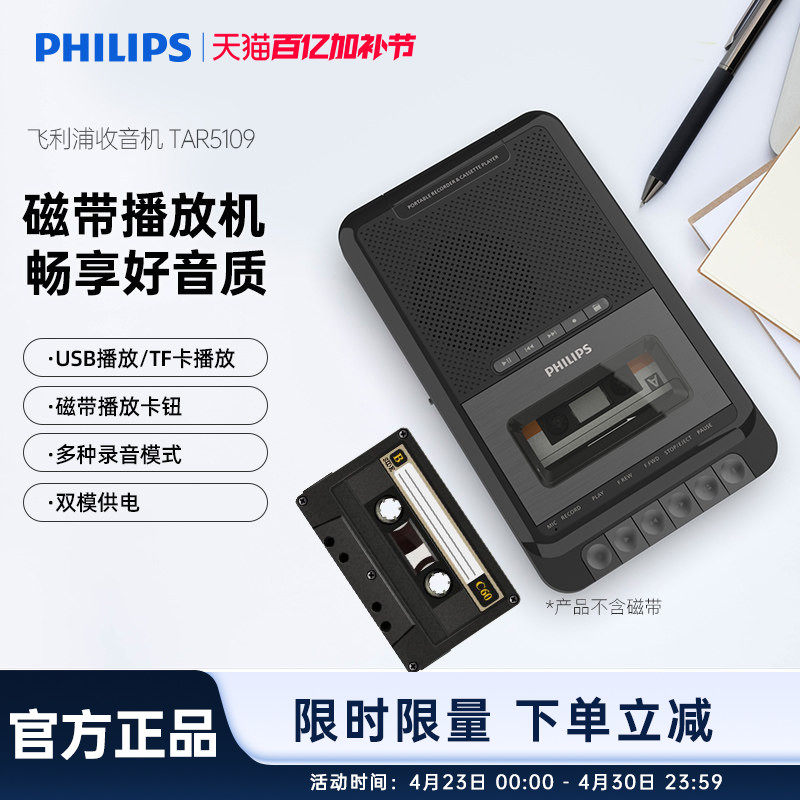 飞利浦TAR5109磁带播放机老式卡带机怀旧复古插卡U盘磁带机随身听
