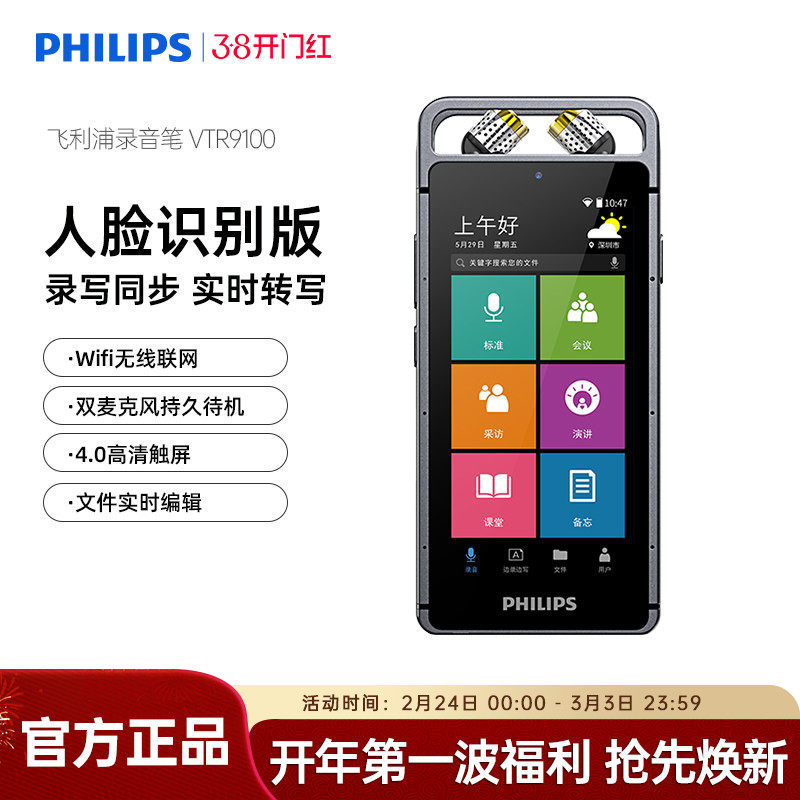 飞利浦VTR9100 Ai智能录音笔实时语音转文字翻译专业高清降噪会议