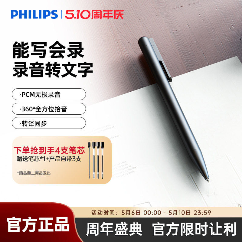 飞利浦VTR5910高清录音笔形降噪无损语音转文字会议智能录音手表