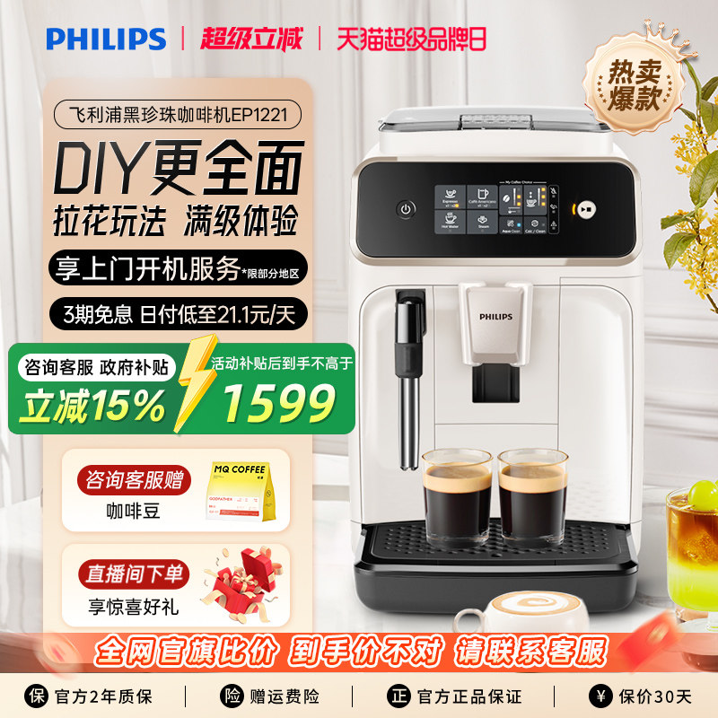 【DIY入门】飞利浦咖啡机全自动家用1221意式美式小型研磨打奶泡