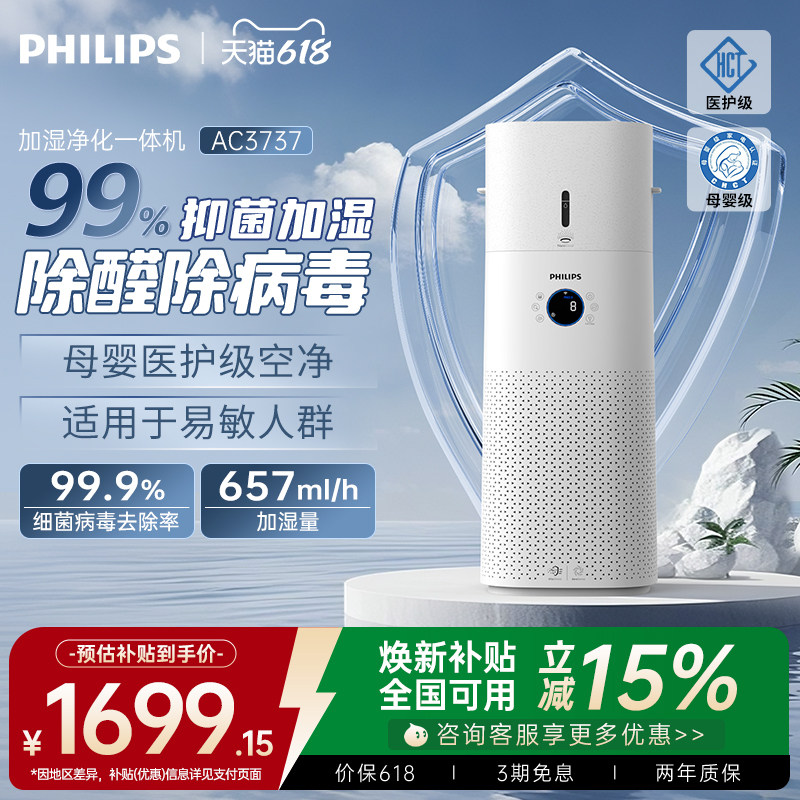 飞利浦空气净化加湿器一体机家用卧室除甲醛静音无雾新款AC3737