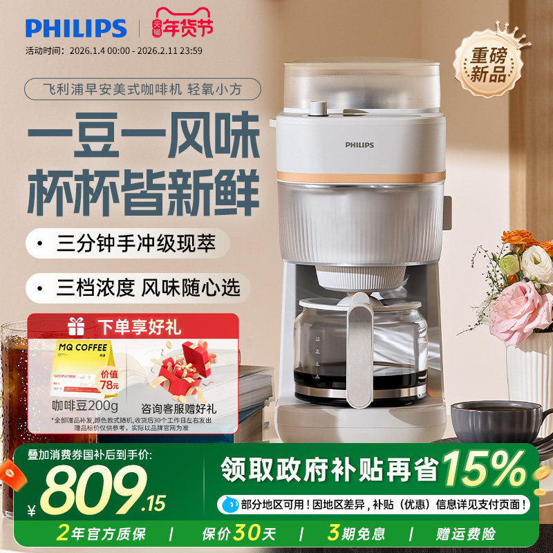 【新品首发】飞利浦早安美式全自动咖啡机家用小型现磨一体HD7781