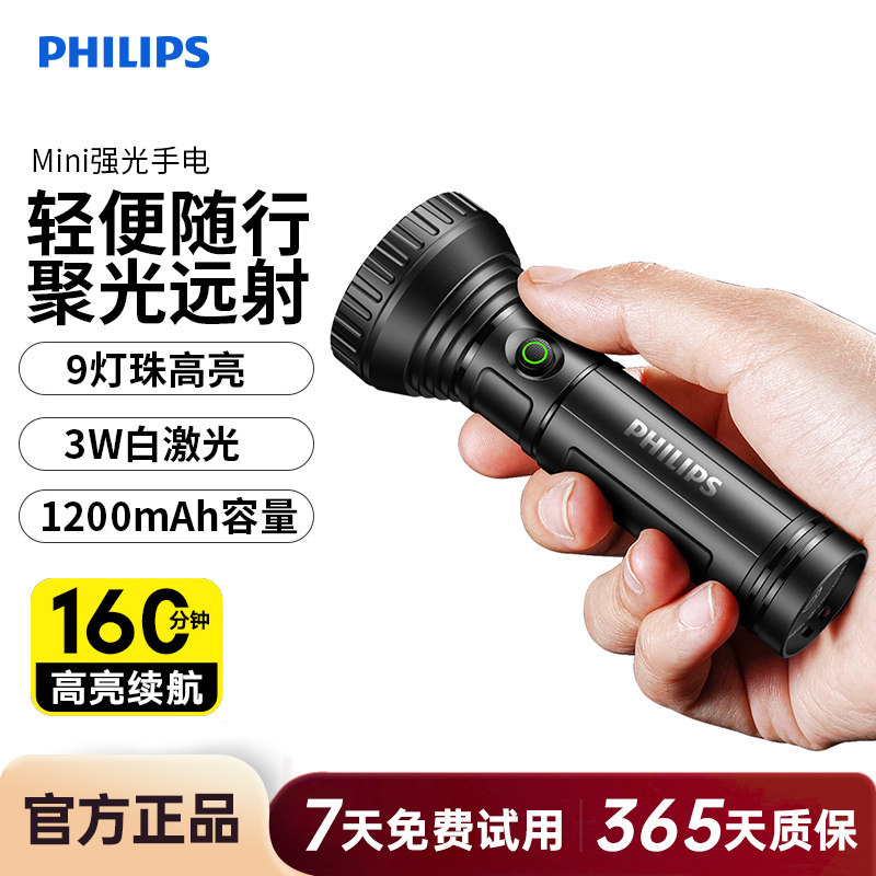 飞利浦超亮强光手电筒户外便携手电小型家用可充电照明灯2026新款