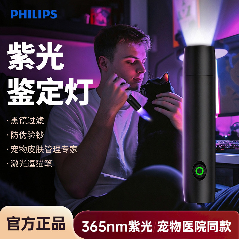 飞利浦UV紫外线灯真菌检测猫藓灯逗猫验钞玉石文玩古董鉴定手电筒