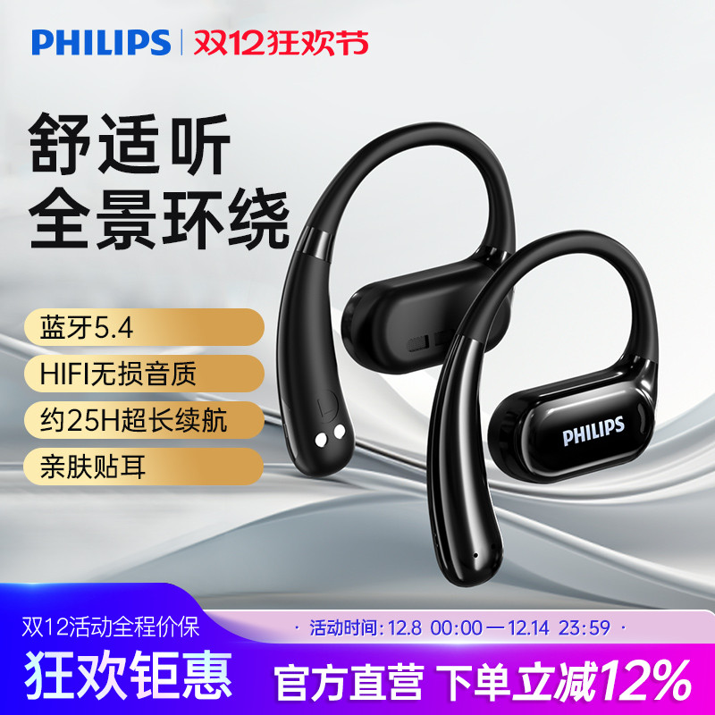 飞利浦TAT3739无线蓝牙耳机气骨传导开放不入耳挂式运动跑步25款