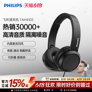 飞利浦TAH4105头戴式有线音乐游戏英语网课学习耳机手机通用耳麦