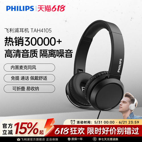 飞利浦头戴式学习耳机隔离噪音