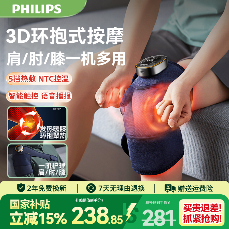 飞利浦膝盖按摩仪肩肘腿部摩器老寒腿保暖热敷关节护膝圣诞礼物