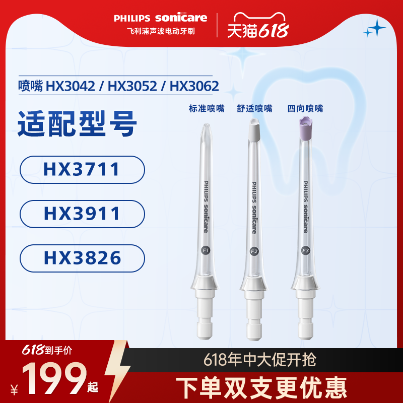 飞利浦水牙线替换喷头hx3042/52/62适配冲牙器hx3826/3911喷嘴