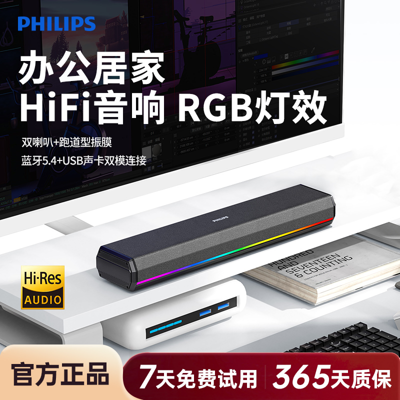 飞利浦SPA3200蓝牙音箱电脑音响游戏电竞多媒体音响桌面家用台式