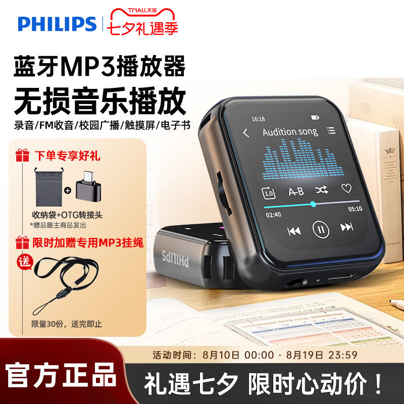 飞利浦SA3620随身听歌MP3播放器学生用英语听力MP4蓝牙5.3触屏32G