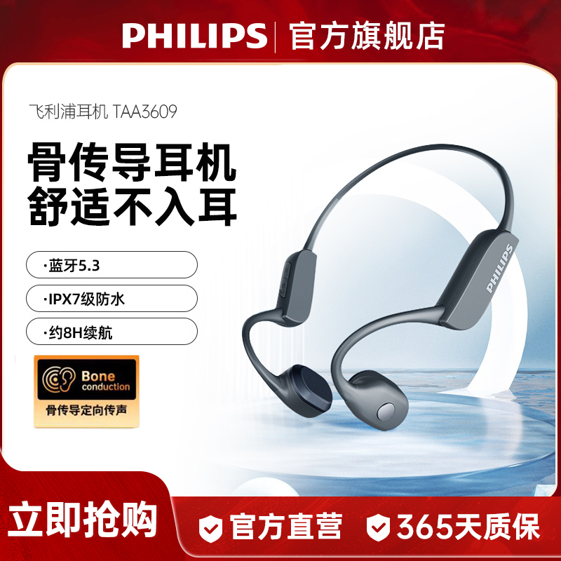 飞利浦TAA3609多场景超长续航双重防水通话降噪骨传导蓝牙耳机