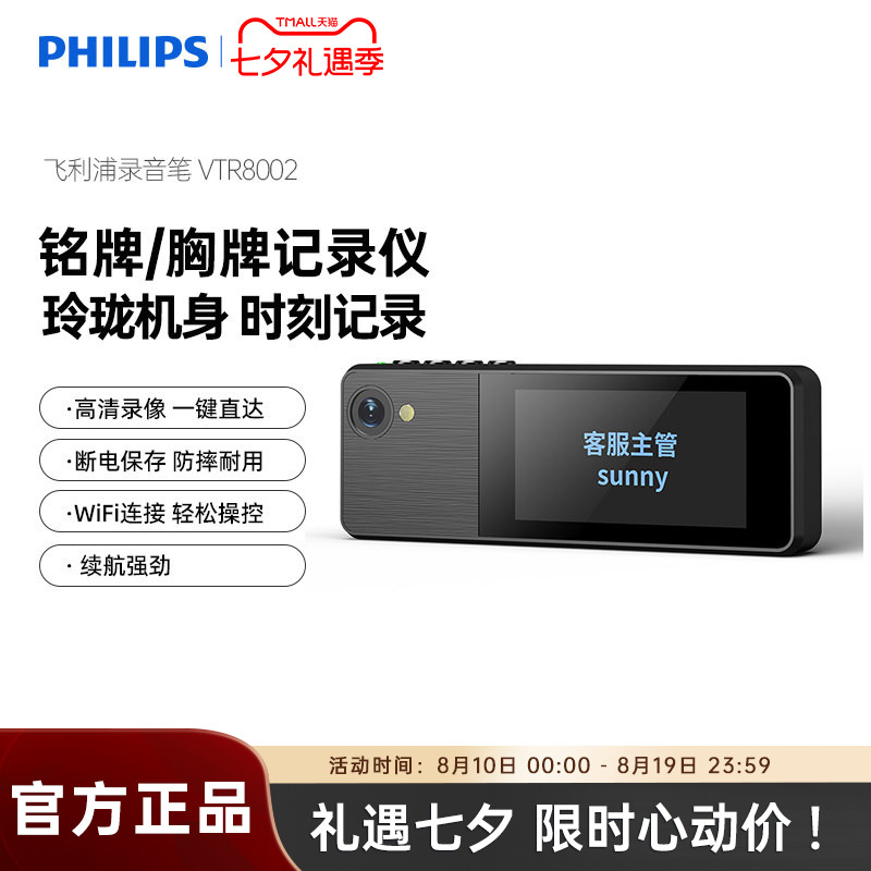 飞利浦VTR8002胸牌佩戴执法仪记录高清物业银行工作WIFI带屏