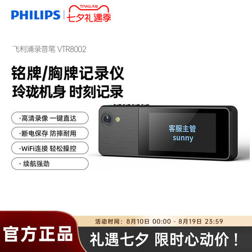 飞利浦VTR8002胸牌佩戴记录高清物业银行工作WIFI带屏