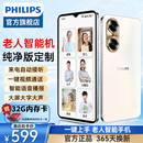 Philips 飞利浦S6505老人智能手机纯净系统一键视频电话4G全网通全面屏超长待机大电池大声大字大屏智能机