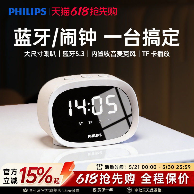 飞利浦TAS2909蓝牙音箱学生床头闹钟家用桌面时钟多功能插卡音箱