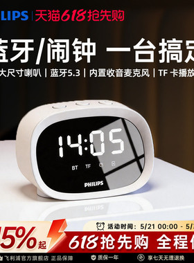 飞利浦TAS2909蓝牙音箱学生床头闹钟家用桌面时钟多功能插卡音箱