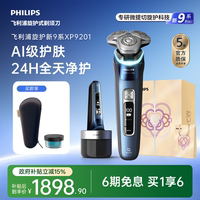 飞利浦旋护新9系PRO男士电动剃须刀刮胡刀胡须刀官方正品送礼物