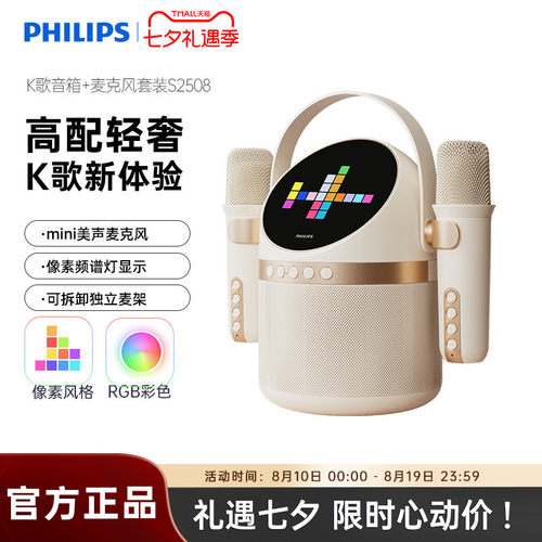 飞利浦超长续航双麦音响