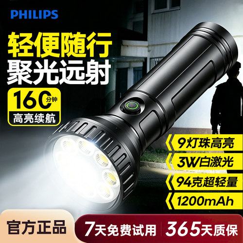 飞利浦超亮强光手电筒户外便携手电小型家用可充电照明灯2026新款