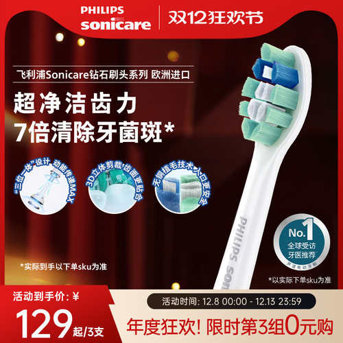 飞利浦电动牙刷头适配钻石全系列