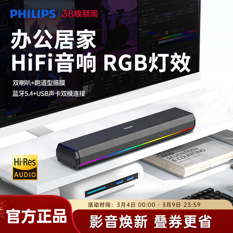 飞利浦SPA3200蓝牙音箱电脑音响游戏电竞多媒体音响桌面家用台式