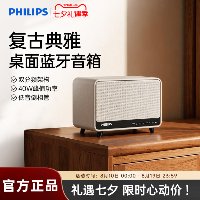 飞利浦TAS6500蓝牙小音响桌面复古电脑音箱高音质家用客厅床头柜