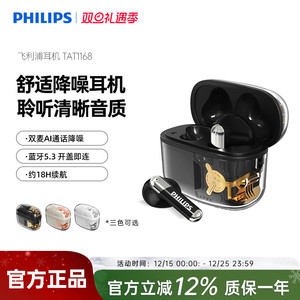 飞利浦TAT1168真无线蓝牙5.3手机通话降噪运动跑步重低音音乐耳机