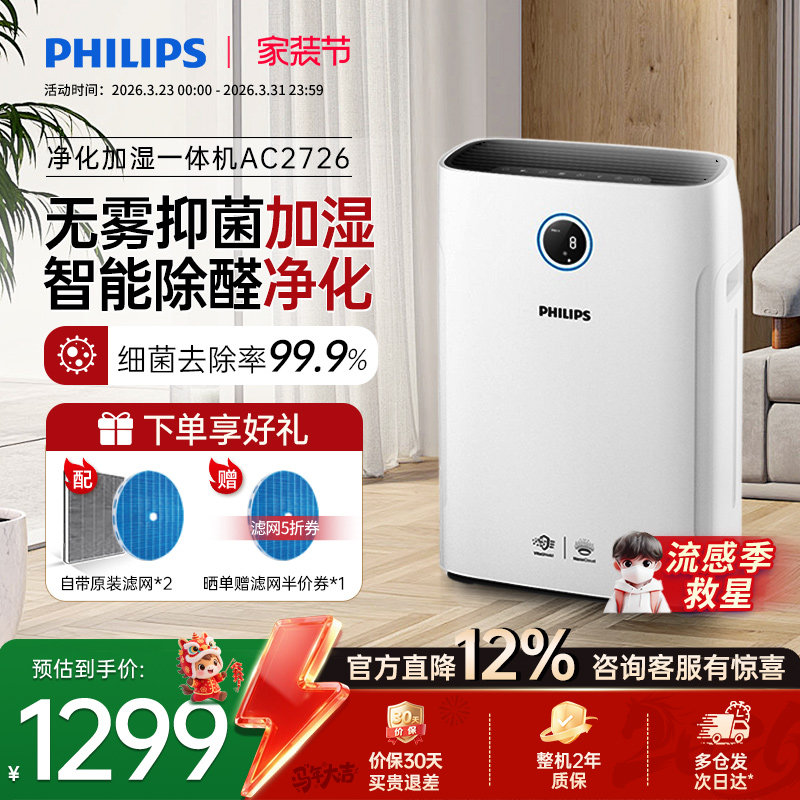 飞利浦空气净化器加湿一体机家用除甲醛机卧室消毒去除烟尘AC2726