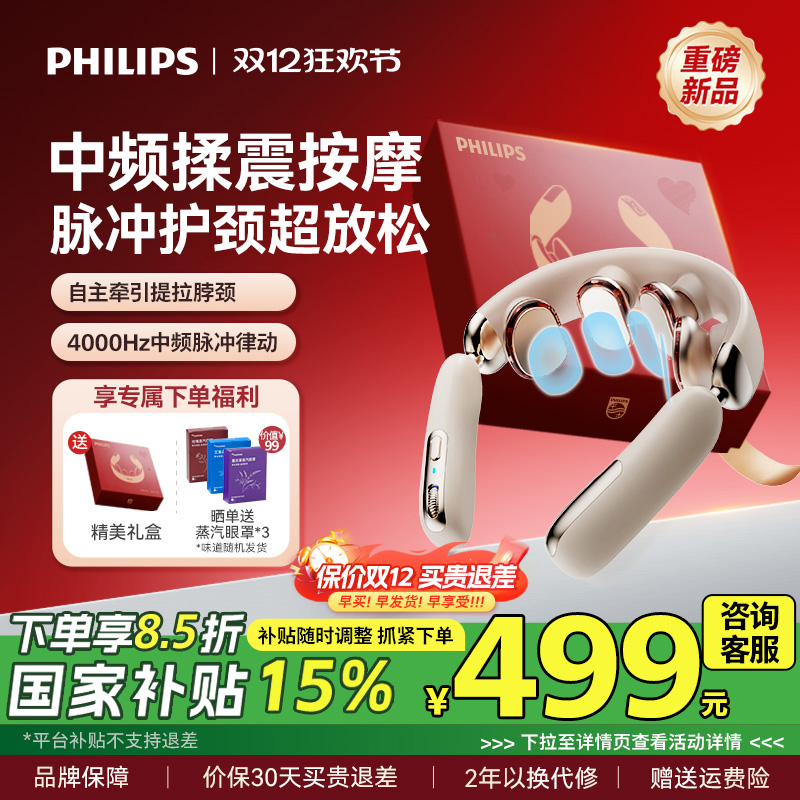 飞利浦颈椎按摩器EMS牵引脉冲肩颈部按摩仪U型护颈仪圣诞礼物