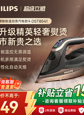 飞利浦电熨斗智能家用手持小型8041无需调温强力蒸汽熨衣机