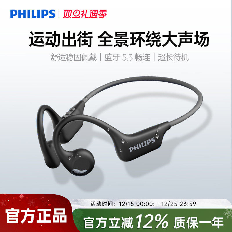 飞利浦TAA1708骨传导蓝牙耳机无线挂耳挂脖运动跑步专用运动耳