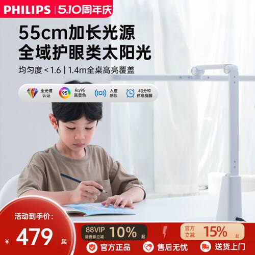 飞利浦A2Pro全光谱护眼台灯