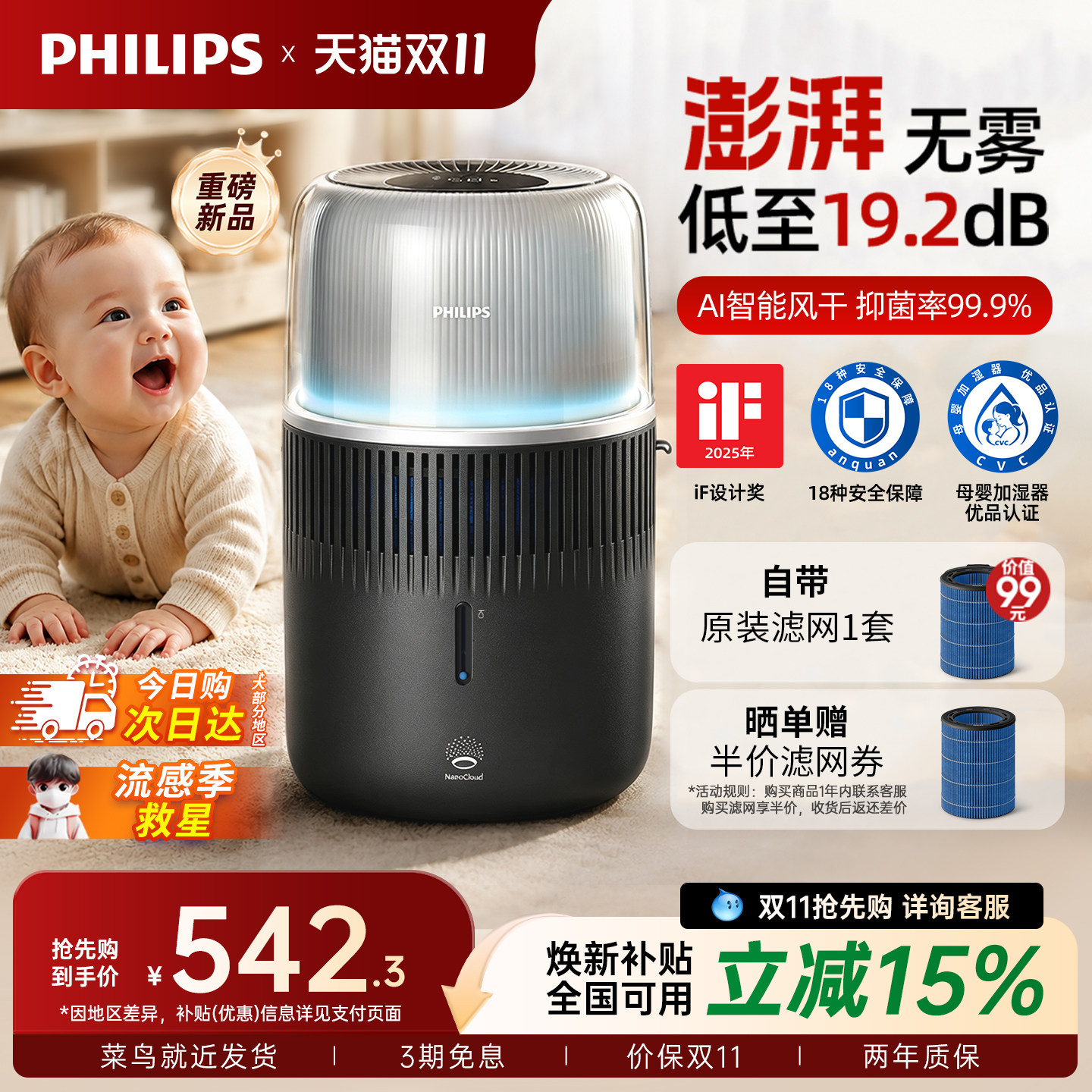 飞利浦无雾静音加湿器母婴认证