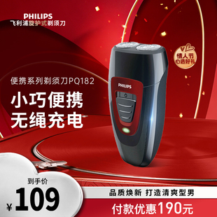 飞利浦男士电动剃须刀PQ182刮胡刀胡须刀正品旅行便携情人节礼物